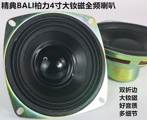 BALI柏力4寸大钕磁全频喇叭音质细节4-12欧15-35w铜防尘帽大音圈