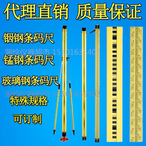 水准仪专用铟钢条码尺徕卡/天宝/拓普康/南方/苏一光/中纬水准尺
