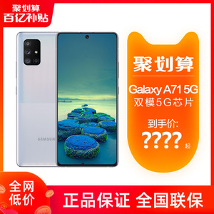 【百亿补贴】samsung/三星 galaxy a71 sm-a7160 5g 手机8 128gb
