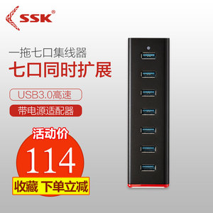 SSK一拖七口USB3.0带电源高速分线器usb集线器转接头HUB笔记本电脑扩展器U盘打印机鼠标拓展坞转换器SHU370