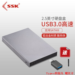 ssk飚王Type-c接口usb3.0移动硬盘盒2.5寸SATA机械ssd固态金属壳