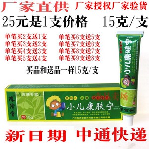 小儿康肤宁抑菌乳膏陈济堂小儿康夫宁抑菌霜软膏正品 15克/支