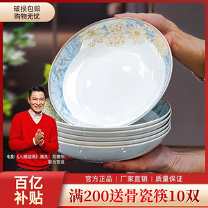景德镇陶瓷盘子菜盘家用餐盘碗碟2024新款高级感餐具菜碟10个碟子