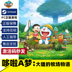 PC中文steam正版 哆啦A梦大雄的牧场物语Doraemon Story of Seasons 国区 cdkey激活码