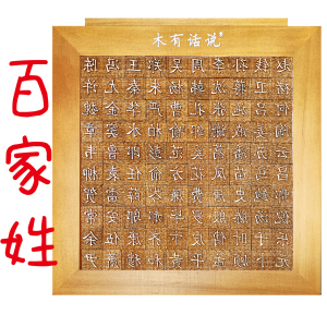 活字印刷术diy套装送纸墨工具定制字模可清洗研学手工体验百家姓