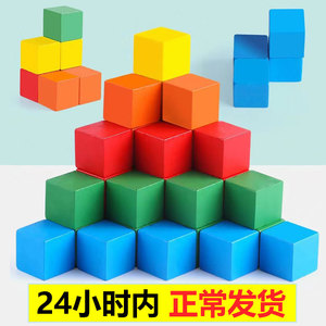 正方形积木立方体数学教具木制小方块几何拼搭幼儿园儿童益智玩具