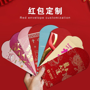 新年高档创意紅包袋利是封结婚红包定制logo定订做利事封印字封面