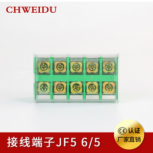 JF5-6/5封闭式组合接线端子JF5接线端子6平方导轨接线排40A连接器