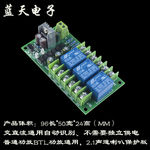 BTL/数字/双电源功放2.1喇叭延时音响保护电路板 成品套件PCB空板