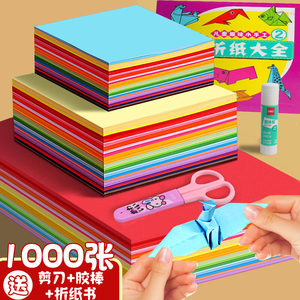 儿童手工纸折纸彩色复印a4正方形幼儿园学生diy材料包剪纸彩纸