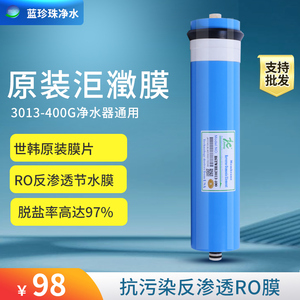 净水器洰瀓RO膜滤芯3013-400G反渗透膜逆渗透400加仑ro膜家用包邮