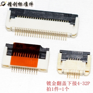 FPC/FFC连接器0.5mm间距翻盖下接4P6P8P10P12P14-32P排线镀金插座