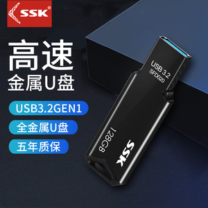 SSK飚王SFD020 128GBUSB3.2高速优盘奥氏体不锈钢材质定制激光刻