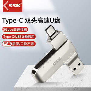 SSK飚王SFD050 256GB手机u盘typec双接口优盘大容量手机电脑两用