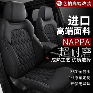 进口NAPPA真皮座椅套翻毛皮汽车座套360°全包围四季通用座椅坐垫
