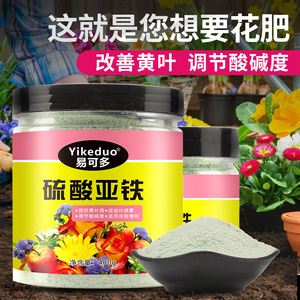 硫酸亚铁花肥料喜酸植物米兰栀子花茶花杜鹃桂花水溶肥防黄叶家用