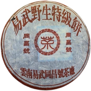 96年 云南普洱 同昌号普洱贡茶陈年普洱生茶饼陈香味足干仓357克