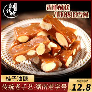南一门南北特湖南特产杏仁桂子油糖纯手工制作怀旧小零食糕点小吃