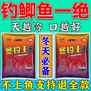 冬钓鲫鱼饵料野钓黑坑通杀超诱红虫粉脓腥冬钓王秋冬季主攻鲫鱼饵