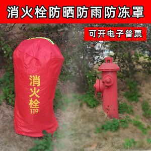 室外消火栓保温罩水泵喷淋接合器防冻消防栓保护罩加棉加厚
