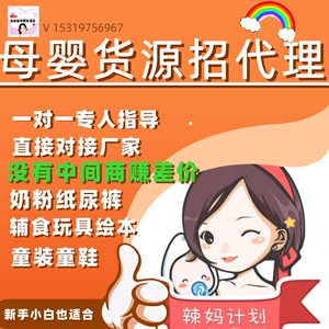 100多品牌宝宝尿不湿母婴用品招代理厂家一手货源号宝妈微商兼职