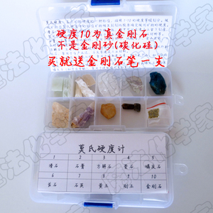 摩氏硬度计莫氏硬度计 小号 宝石矿物标本 测量陶瓷玻璃石头水泥