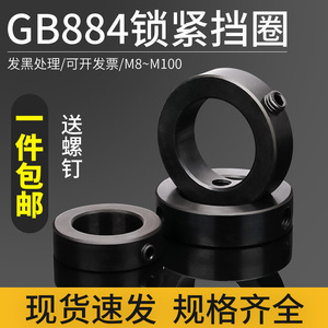 GB884碳钢锁紧挡圈轴端锁圈固定环止退环隔圈轴端挡圈光轴限位圈