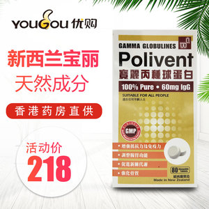 香港正品原装代购宝丽丙种球蛋白新西兰80粒增强免疫力天然成分