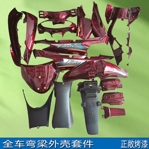 弯梁摩托车宗申嘉陵110-8-dy110-15梦四未来之星全车外壳改装配件