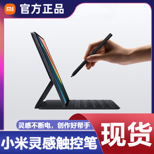 小米平板压感笔