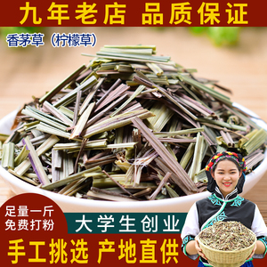 四川香茅草干500g柠檬草烧烤调料香料包泰国冬荫功汤调味料粉