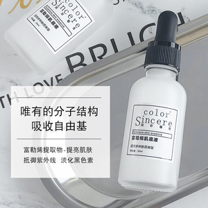 富勒烯肌底液