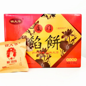 厦门特产热卖锦大华板栗香葱咸味椒盐馅饼绿豆沙饼千层酥茶点糕点