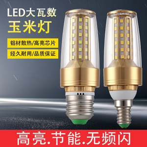 led灯泡12W节能灯E14小螺口E27吊灯玉米高亮家耐用室内照明省电灯