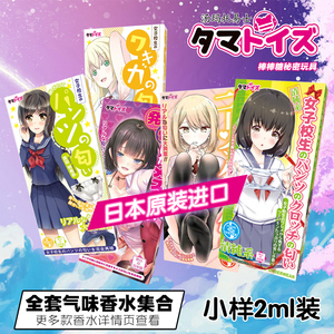 日本tamatoys香水小样女性特殊气味女性猎奇费洛蒙情趣调情香水