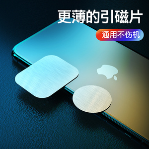 车载手机支架引磁片汽车用磁吸贴片磁性强力超薄磁铁片粘贴式吸盘