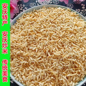 2斤装 安庆特产农家炒米 炒米手工原味炒米 炒米零食小包装炒米香