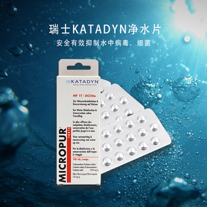 瑞士康迪净水片户外直饮露营野外求生消毒江苏省家庭应急物资储备