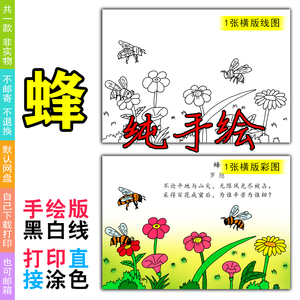 蜂古诗配画手抄报模板唐诗宋词配图古诗插画涂色线描稿罗隐古诗