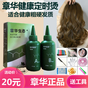 章华冷烫液章华烫发水冷烫药水卷发不伤发刘海梨花冷烫精烫发包邮
