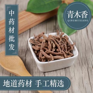 青木香精选特级野生正宗马兜铃根土青木香青藤香中药材 500克包邮