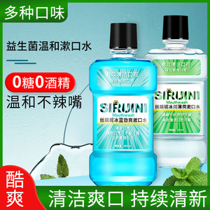 丝瑞妮大瓶装益生菌漱口水 温和抑菌清新口气便携式漱口水250ml