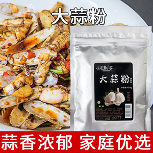 多省包邮 大蒜粉食用100克袋装 家用撒料蒜香粉调料去腥调味香料