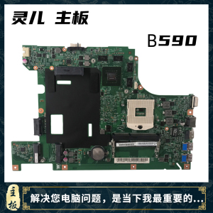 lenovo/联想b580 v580c b590 b575 主板 hm77 hm70 集成 独立显卡