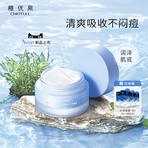 【新品】稚优泉水润海漾保湿精粹霜滋润补水乳液面霜锁水护肤品