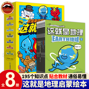 这就是地理全8册漫画书这就是物理数理化中国地图地理米莱童书科普百科全书5-14岁三四年级小学生阅读国家地理读物儿童绘本读物