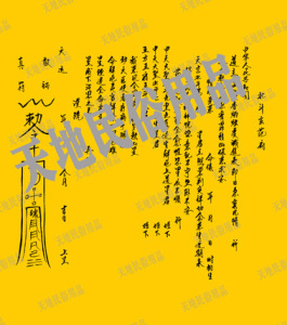 颖恩百货店淘宝道教礼斗疏文表文拜斗表文拜北斗表文疏文拜北斗星君