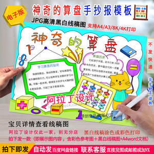 10happygoq宝淘宝算盘的故事手抄报小学生手绘涂色黑白线稿电子小