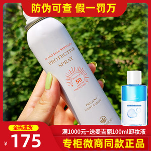 麦吉丽防晒喷雾