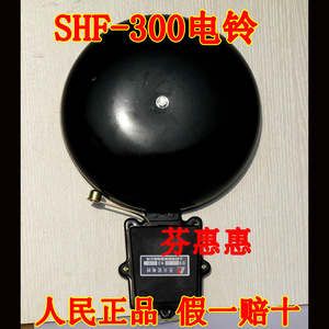 PEOPLE人民电器SHF-300电铃12寸大号电压AC220V声音响洪亮双线圈